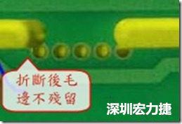 郵票孔設(shè)計(jì)較佳，分板后雖然也有毛邊產(chǎn)生，但大體所有的毛邊都可以平整于成型線以內(nèi)，不致造成組裝的干涉。