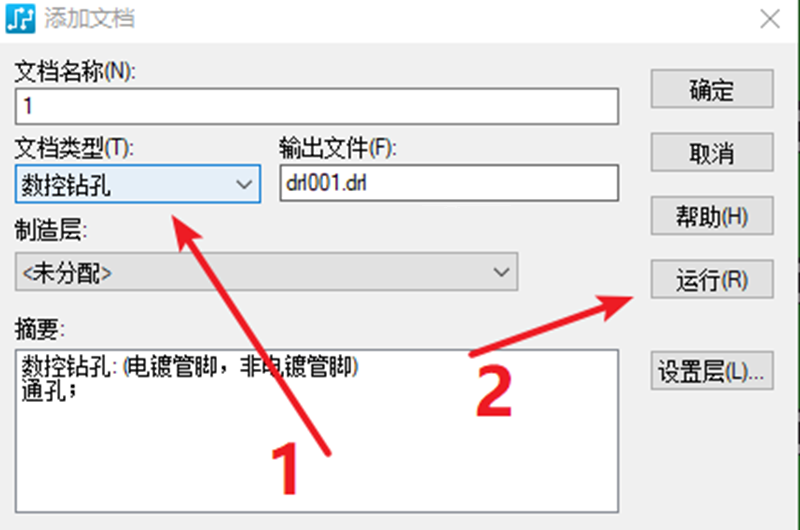 鉆孔（NC），通孔輸出：選擇鉆孔后可以直接點擊運行輸出文件。